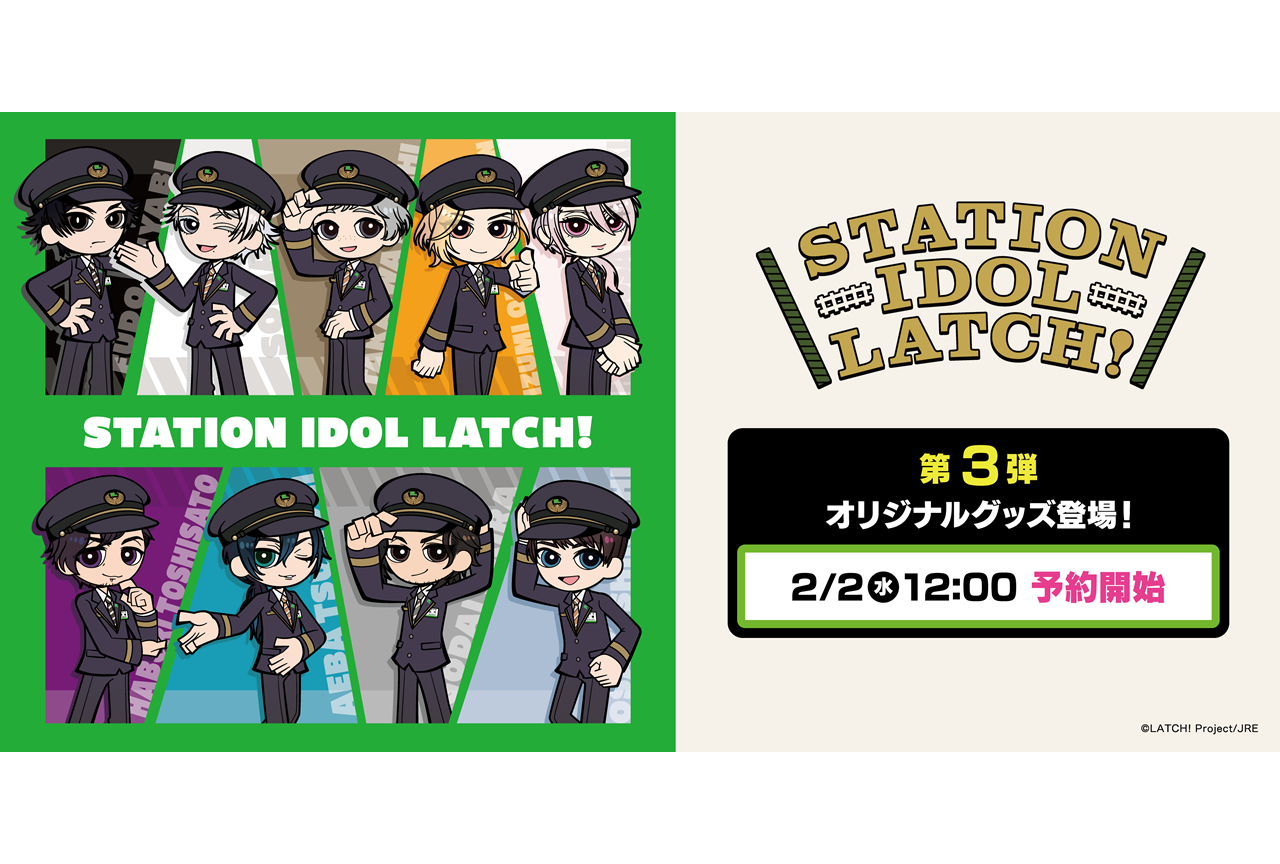『STATION IDOL LATCH!』オリジナルイラスト使用グッズがアニメイトに登場
