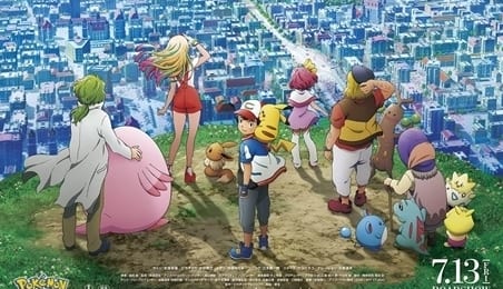 劇場版ポケットモンスター みんなの物語 アニメ声優 映画 最新情報一覧 アニメイトタイムズ