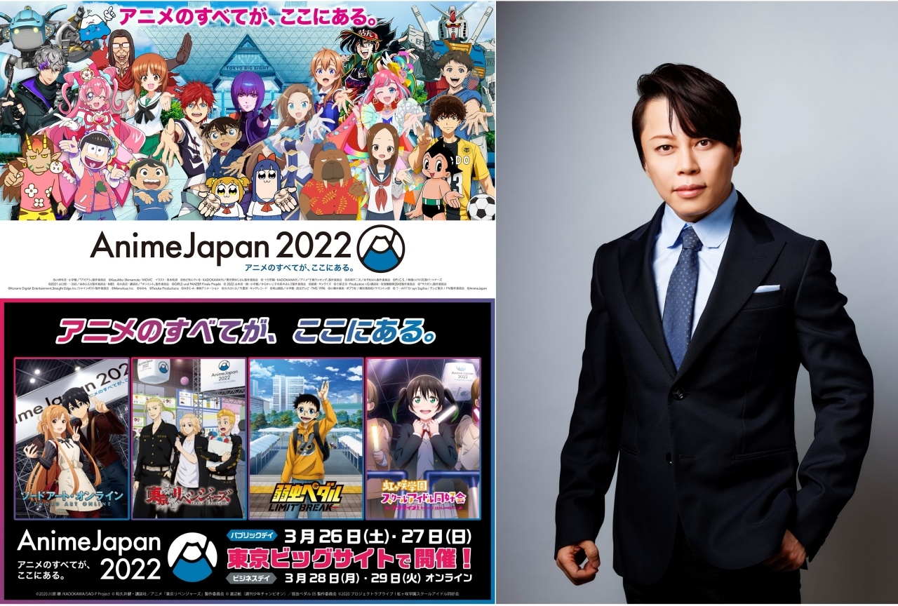 「AnimeJapan 2022」⻄川貴教、藤⽥茜ら登壇のプレゼンテーション レポート