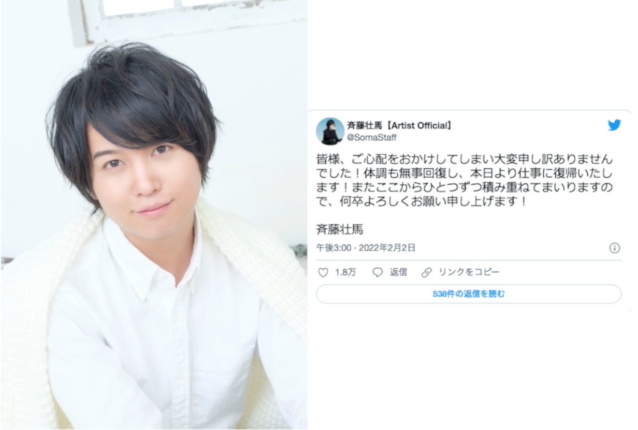 斉藤壮馬さんが仕事に復帰！ファンからの応援の声が寄せられ話題に！【注目ワード】