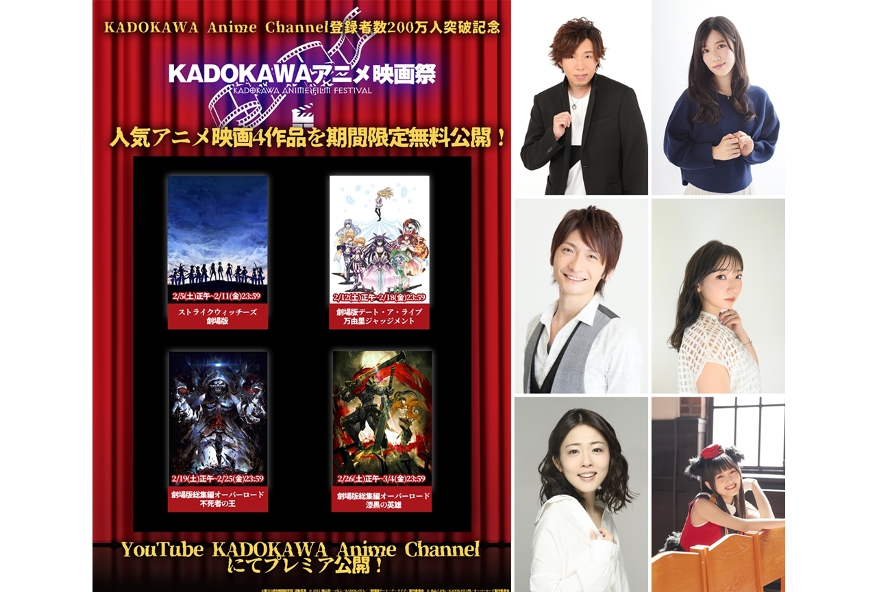 「KADOKAWAアニメ映画祭」開催決定！人気アニメ映画が無料配信