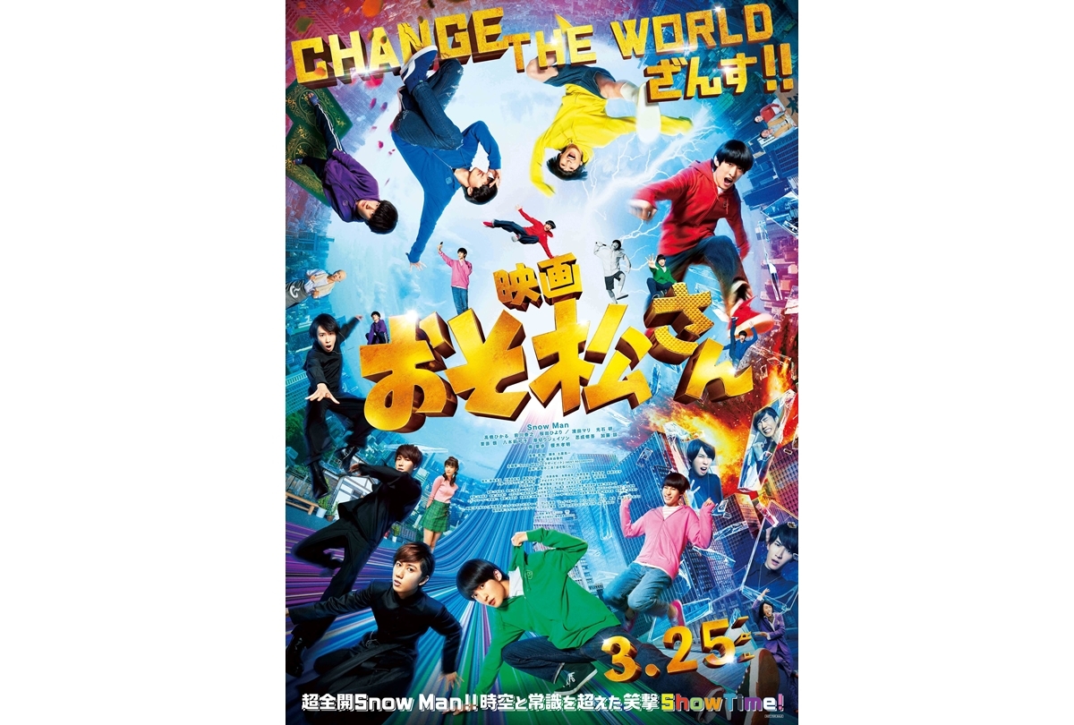 実写映画『おそ松さん』新予告・ポスター・主題歌 解禁