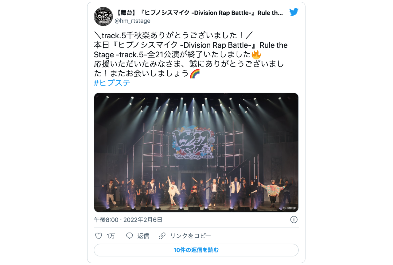 ヒプステ』舞台千秋楽後のキャスト陣ツイートまとめ【注目ワード