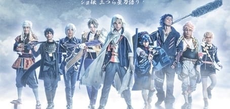 ミュージカル　刀剣乱舞　三つら星語り　　　　　　おまけ付き Amazon.co.jp: 劇場版 舞台『刀剣乱舞』ジョ伝 三つら星刀語り