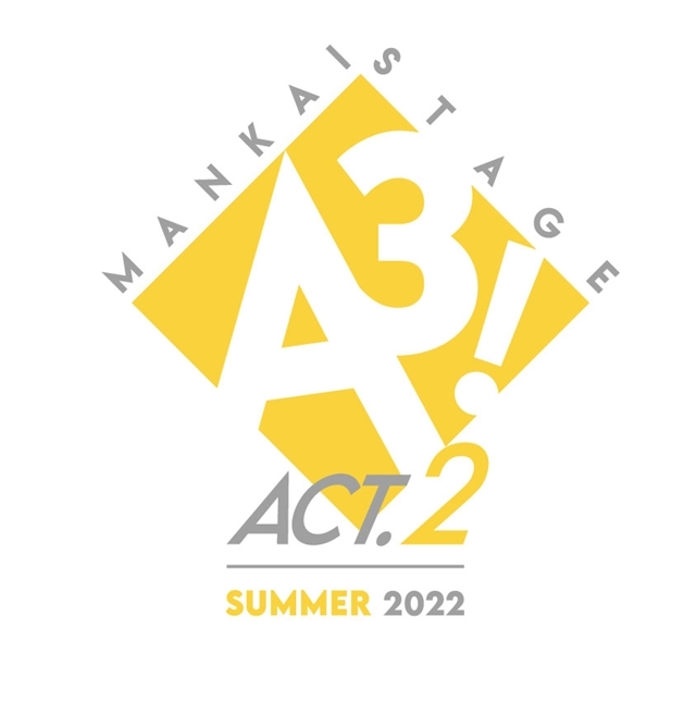 イケメン役者育成ゲーム『A3!（エースリー）』舞台化作品 MANKAI STAGE『A3!』2022年プロジェクト始動！　ACT2!公演予定＆ファンクラブ新規コンテンツ解禁の画像-3