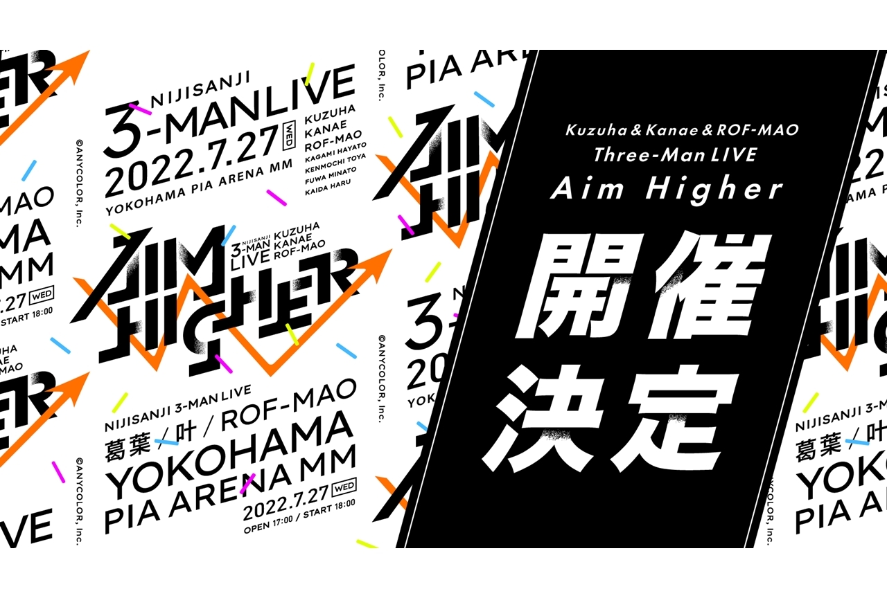 Kuzuha & Kanae & ROF-MAO Three-Man LIVE「Aim Higher」7/27開催決定！