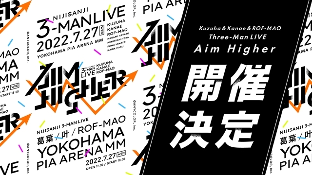Kuzuha & Kanae & ROF-MAO Three-Man LIVE「Aim Higher」2022年7月27日(水)開催決定！の画像-1