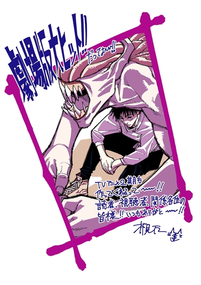 呪術廻戦 第2期