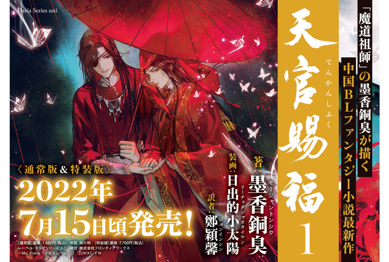 天官賜福 第一シリーズ 漫画 ６冊 セット 特装版 簡体字版 墨香銅臭