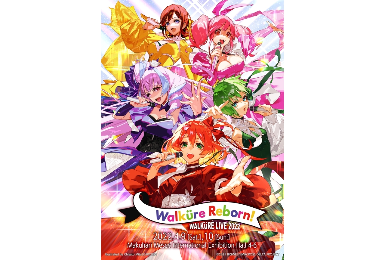 ワルキューレ LIVE 2022〜Walküre Reborn!〜』キービジュアル解禁