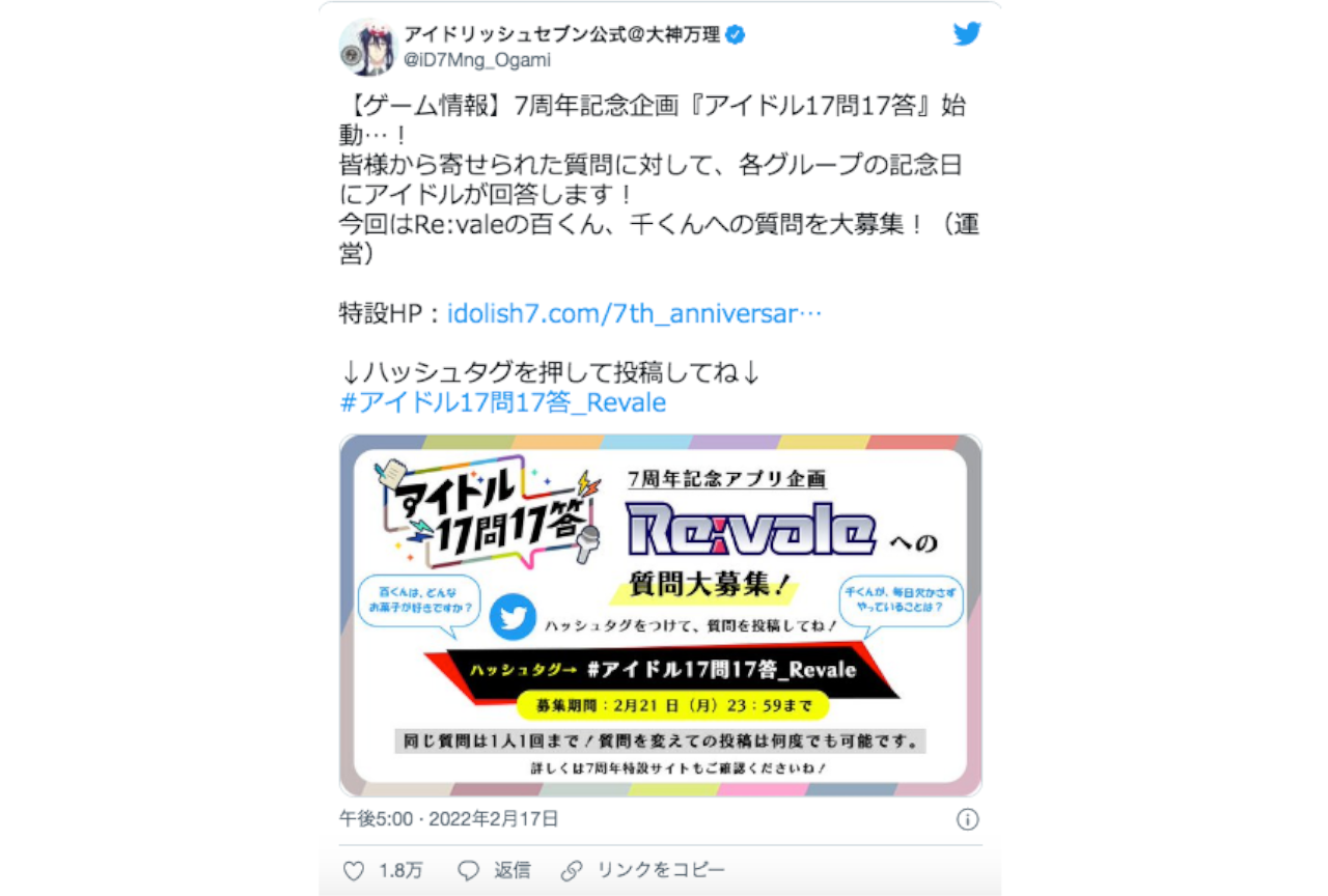 『アイナナ』7周年企画『アイドル17問17答』に質問殺到で話題に【注目ワード】