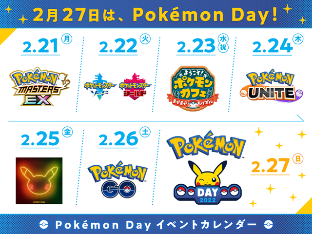 2月27日は「Pokemon Day」！ 日替わりイラスト企画＆「ポケモン検定 ～8地方タイムアタック～」が開催！