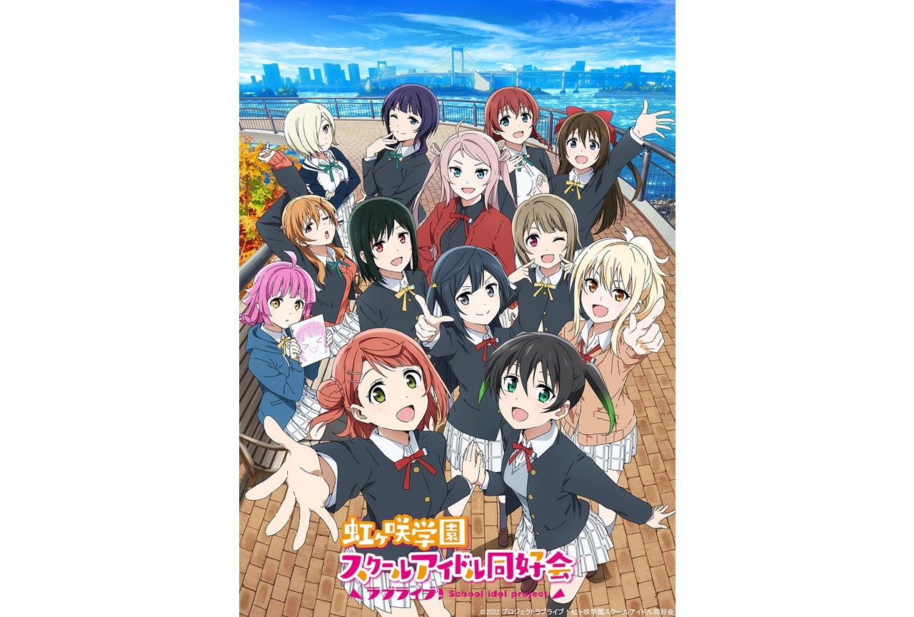 TVアニメ『ラブライブ！虹ヶ咲学園スクールアイドル同好会』第2期が4月2日より放送