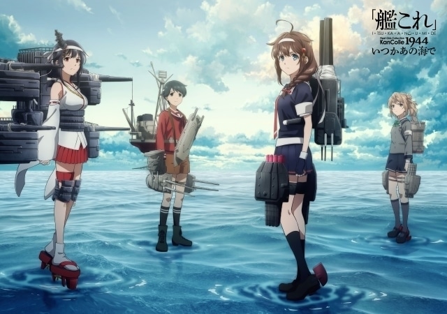 艦これ」いつかあの海で｜アニメキャスト・動画配信情報・2022秋アニメ