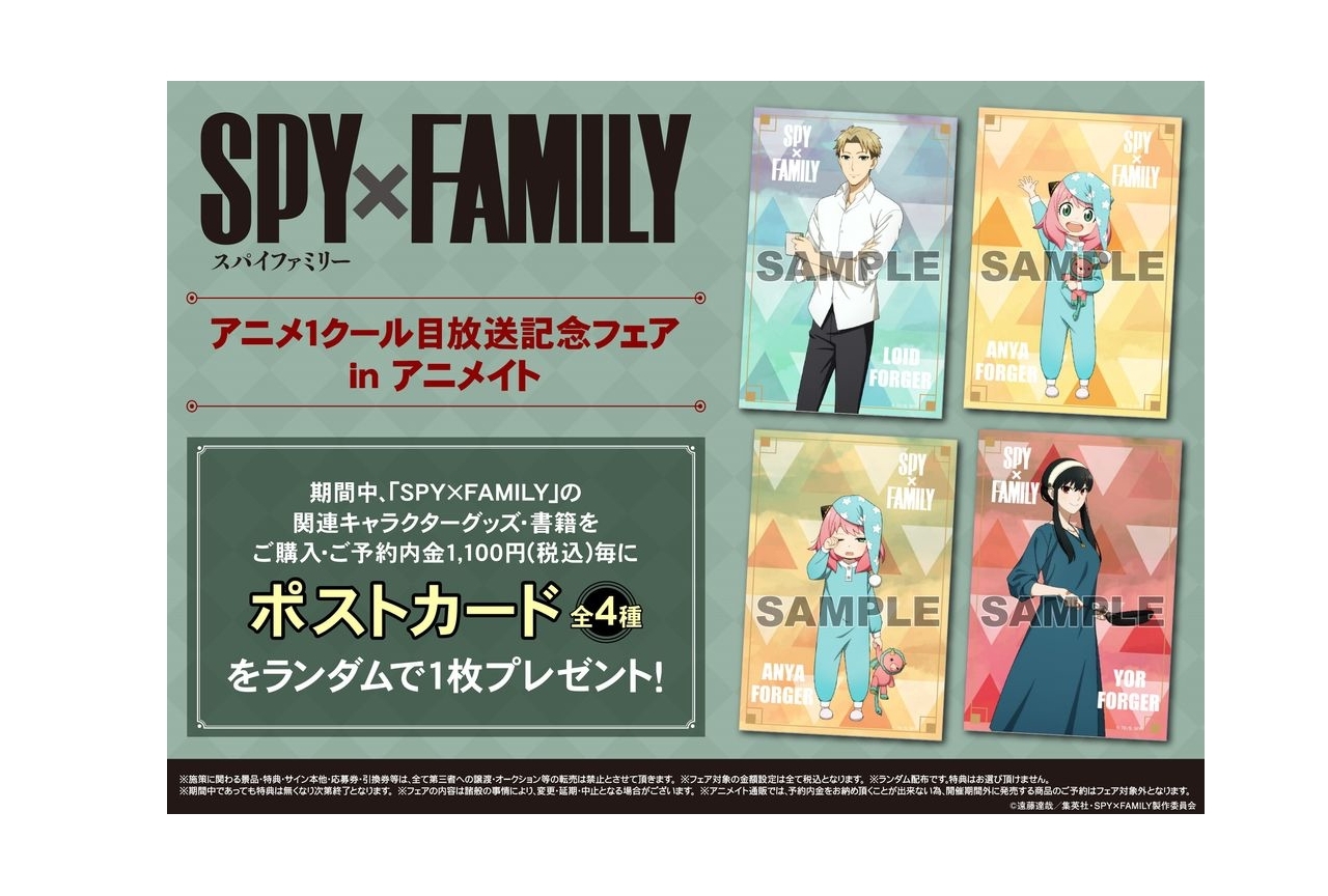 スパイファミリー SPY family ファミリー 全巻 初版 帯 特典 ペーパー 