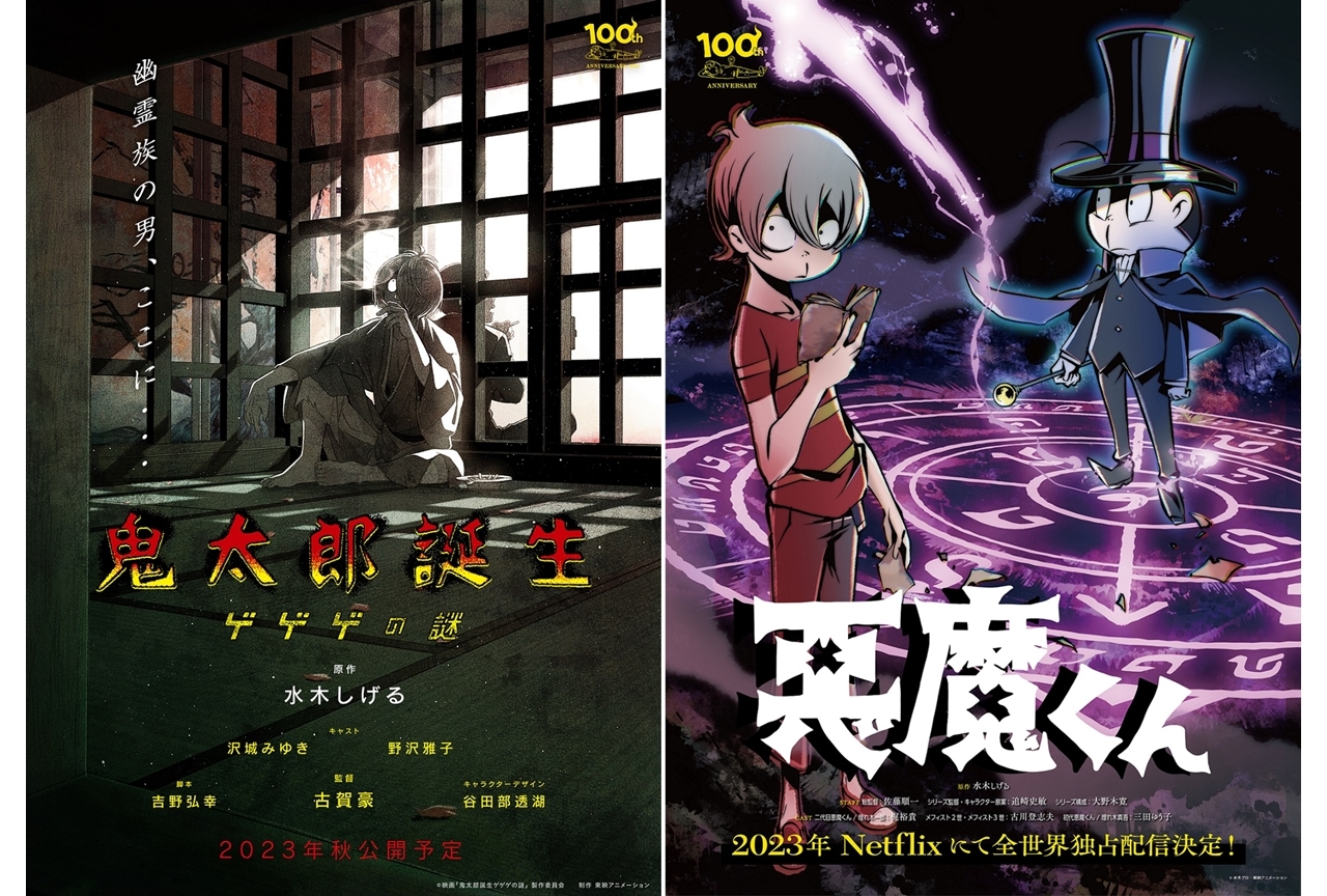 アニメ映画『鬼太郎誕生 ゲゲゲの謎』＆新アニメ『悪魔くん』最新情報 