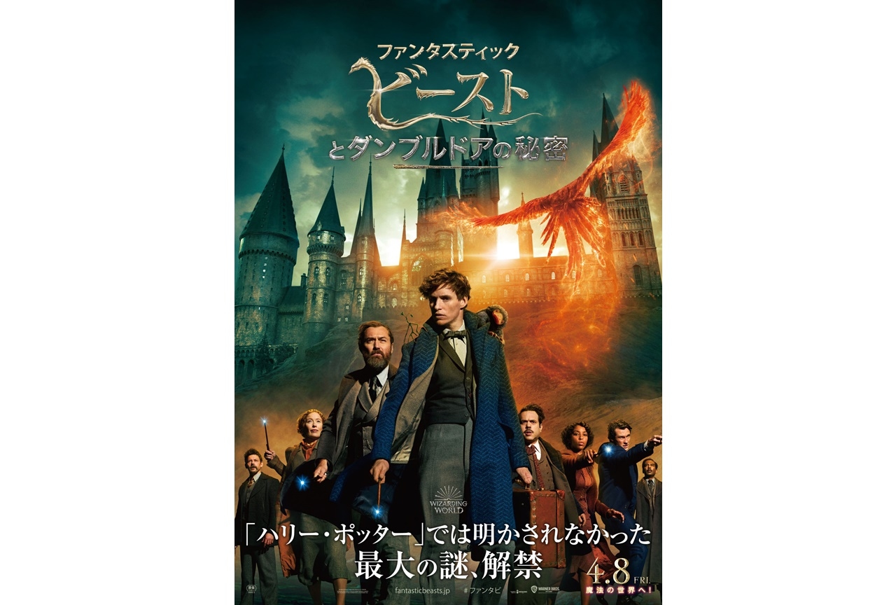 映画 ファンタビ 最新作 日本版ポスターが公開 アニメイトタイムズ