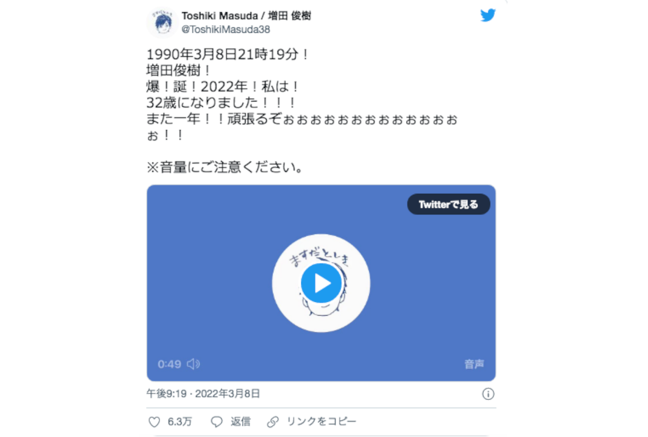 増田俊樹さんが誕生日当日にツイートしたボイスメッセージが話題に 注目ワード アニメイトタイムズ
