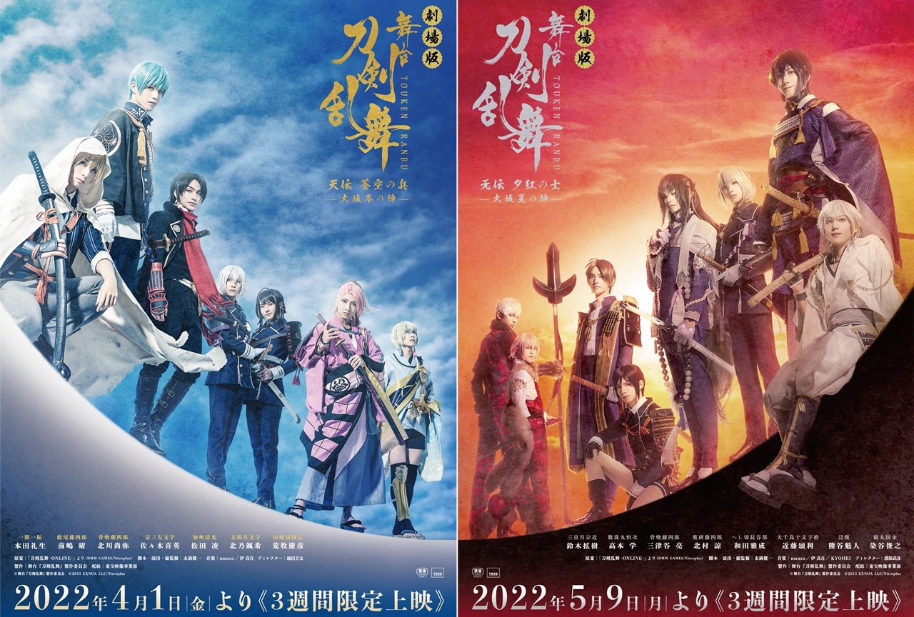 劇場版 舞台『刀剣乱舞』第4弾が4/1、第5弾が5/9に公開