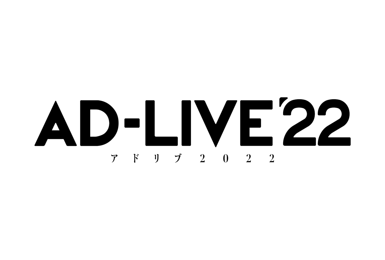 舞台「AD-LIVE 2022」開催決定｜鈴村健一よりコメント到着