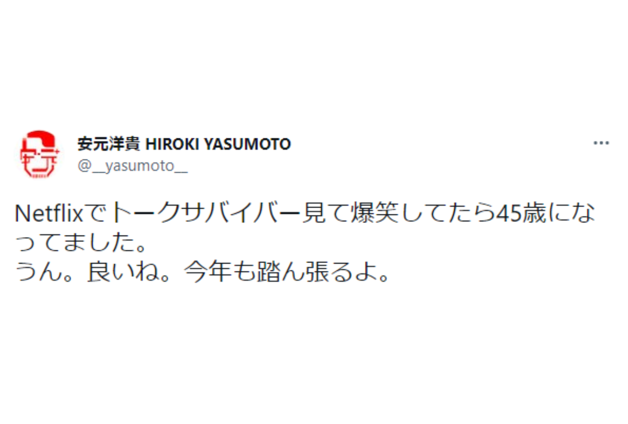 「45歳になってました」3月16日にお誕生日を迎えた声優・安元洋貴さん！　梶裕貴さん・蒼井翔太さんなど声優仲間や作品の原作者などから寄せられた多数のお祝いコメントをご紹介！【注目ワード】-1