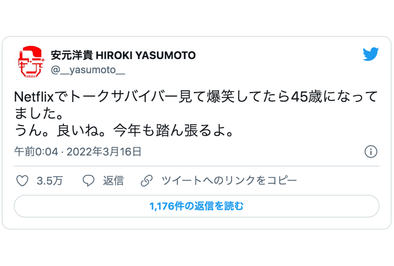 安元洋貴さんのお誕生日に寄せられたお祝いツイートまとめ【注目ワード】