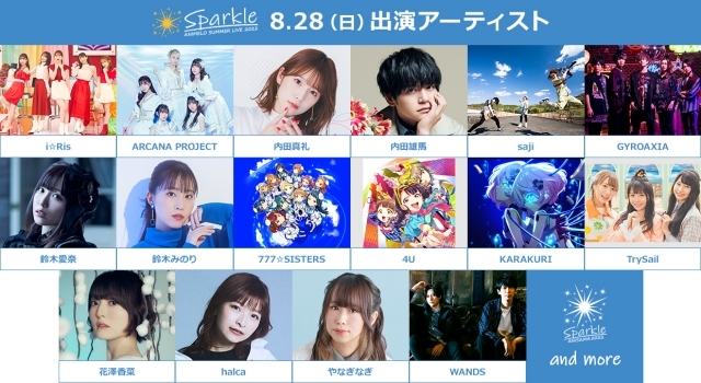 アニソンイベント「Animelo Summer Live 2022 -Sparkle-」出演アーティスト48組発表！　チコハニ、saji、WANDSなどが初出演、愛美さん、大西亜玖璃さん、中島由貴さん、花澤香菜さんはソロ初出演-36
