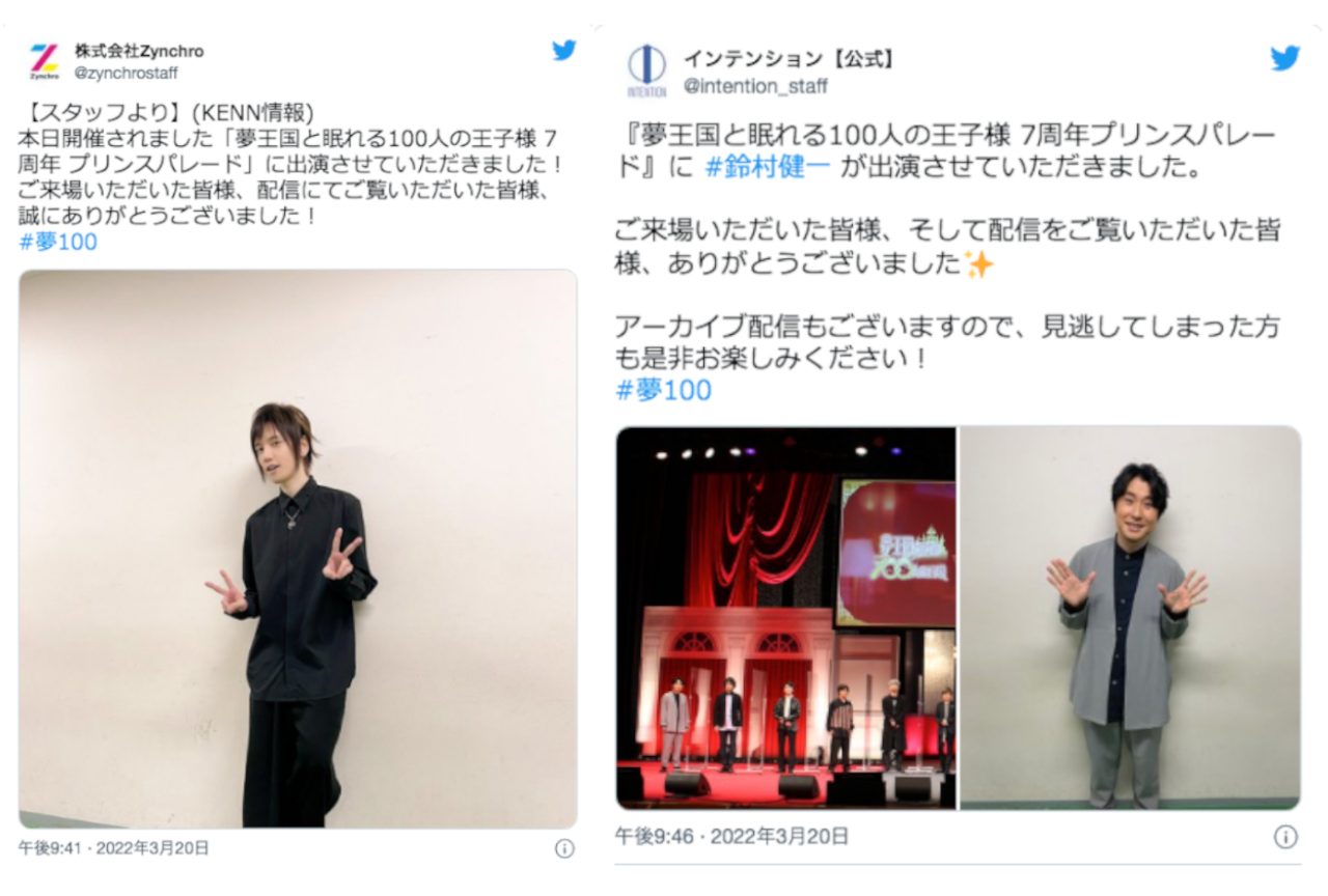 『夢100人』「7周年記念プリンスパレード」鈴村健一ら出演者のツイートをまとめました！【注目ワード】