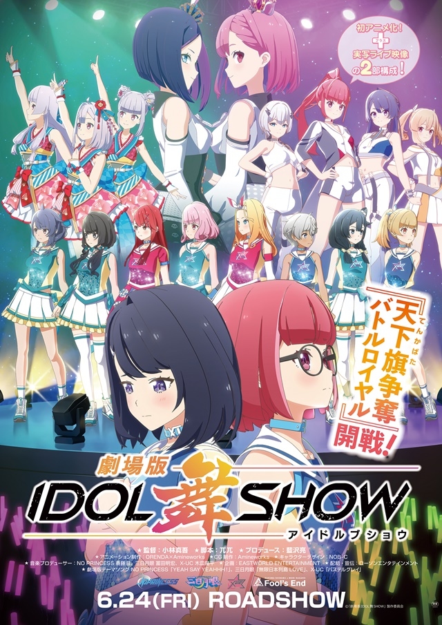 劇場版IDOL舞SHOW-1