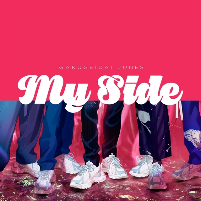 「学芸大青春（ガクゲイダイジュネス）」4th LIVE TOUR ‘PUMP ME UP!!‘の追加公演が決定！　3/27より新曲’My Side’配信スタートの画像-2