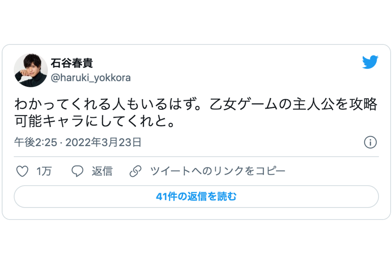 石谷春貴さんの“とある”ツイートに杉田さんが反応し話題に！【注目ワード】