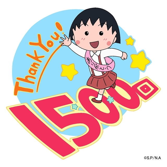 TVアニメ『ちびまる子ちゃん』2022年5月1日で放送1500回！　1時間スペシャルが放送決定の画像-1