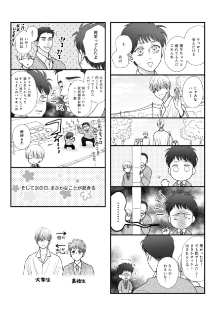 BL漫画『はじとー』3/29～連載開始＆上下巻5/19発売決定