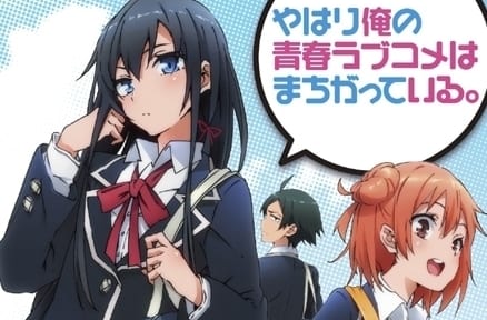 やはり俺の青春ラブコメはまちがっている。（1期）｜アニメキャスト