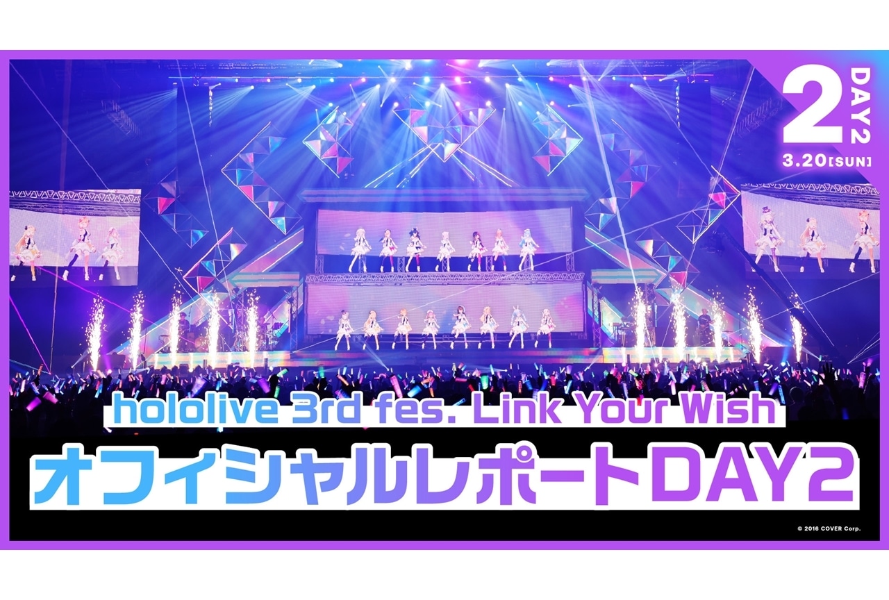 《hololive 3rd fes. Link Your Wish Supported By ヴァイスシュヴァルツ》DAY2公式レポ到着！