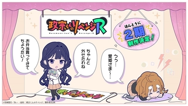 政宗くんのリベンジR