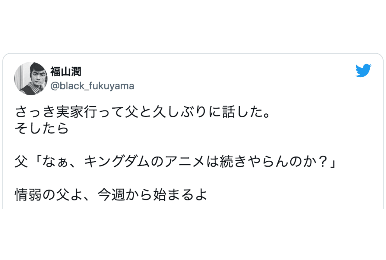 福山潤さんがお父様とのエピソードをツイートし話題に！【注目ワード】