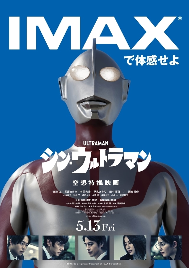 映画『シン・ウルトラマン』ムビチケ前売券が発売決定、特典は【シン・ウルトラファイト】先行視聴権！　IMAX同時公開決定