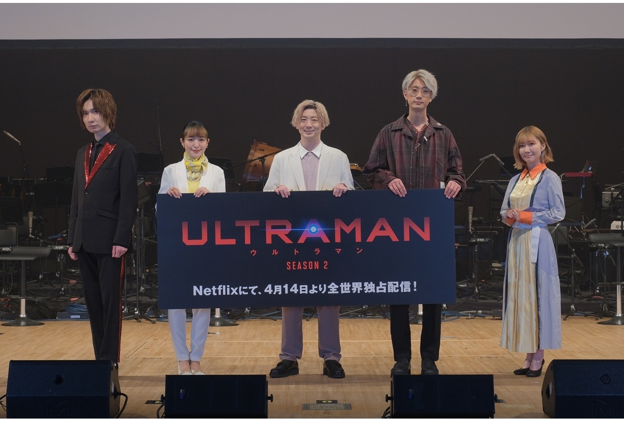 春アニメ『ULTRAMAN』シーズン2 ワールドプレミア公式レポ到着