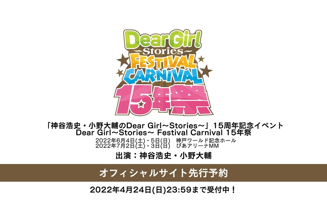 神谷浩史・小野大輔のラジオ番組『DGS』15周年記念イベントチケット ...