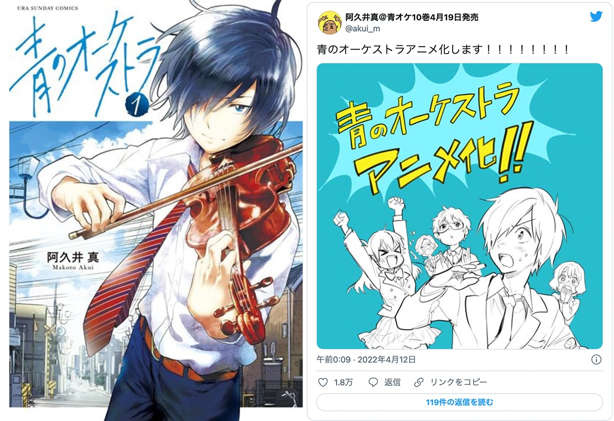 人気コミックス 青のオーケストラ アニメ化決定 注目ワード アニメイトタイムズ