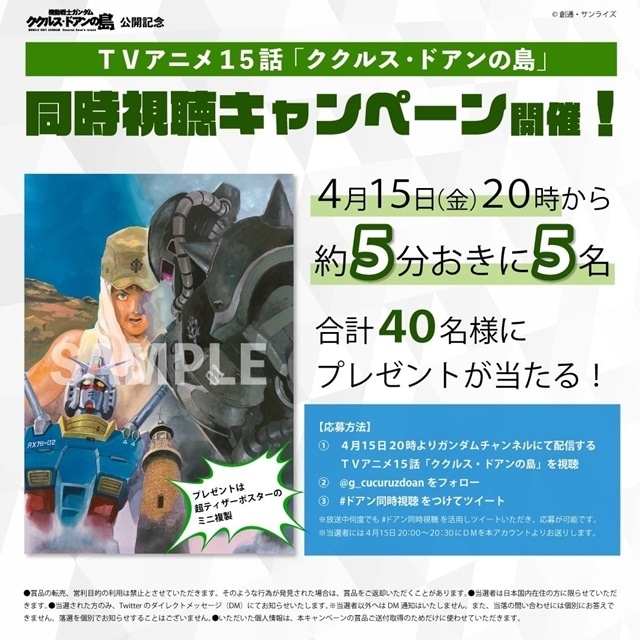 アニメ映画『機動戦士ガンダム ククルス・ドアンの島』安彦良和監督が語る、こだわりのMSアクションとは？　メカシーンの先行カットが公開！　『機動戦士ガンダム』第15話「ククルス・ドアンの島」同時視聴キャンペーンが開催