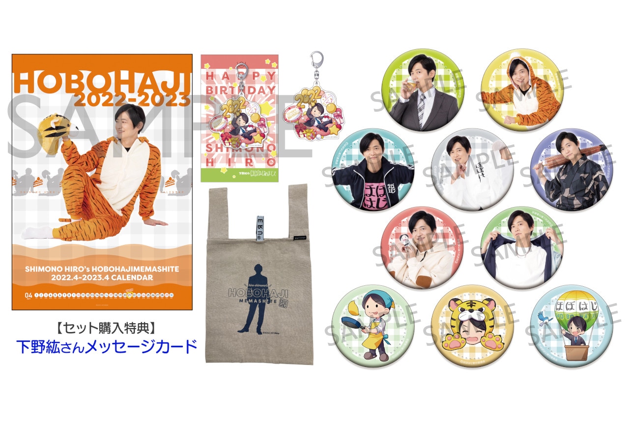 定番のクラシック 下野紘 ほぼはじめまして ブランケット - タレントグッズ