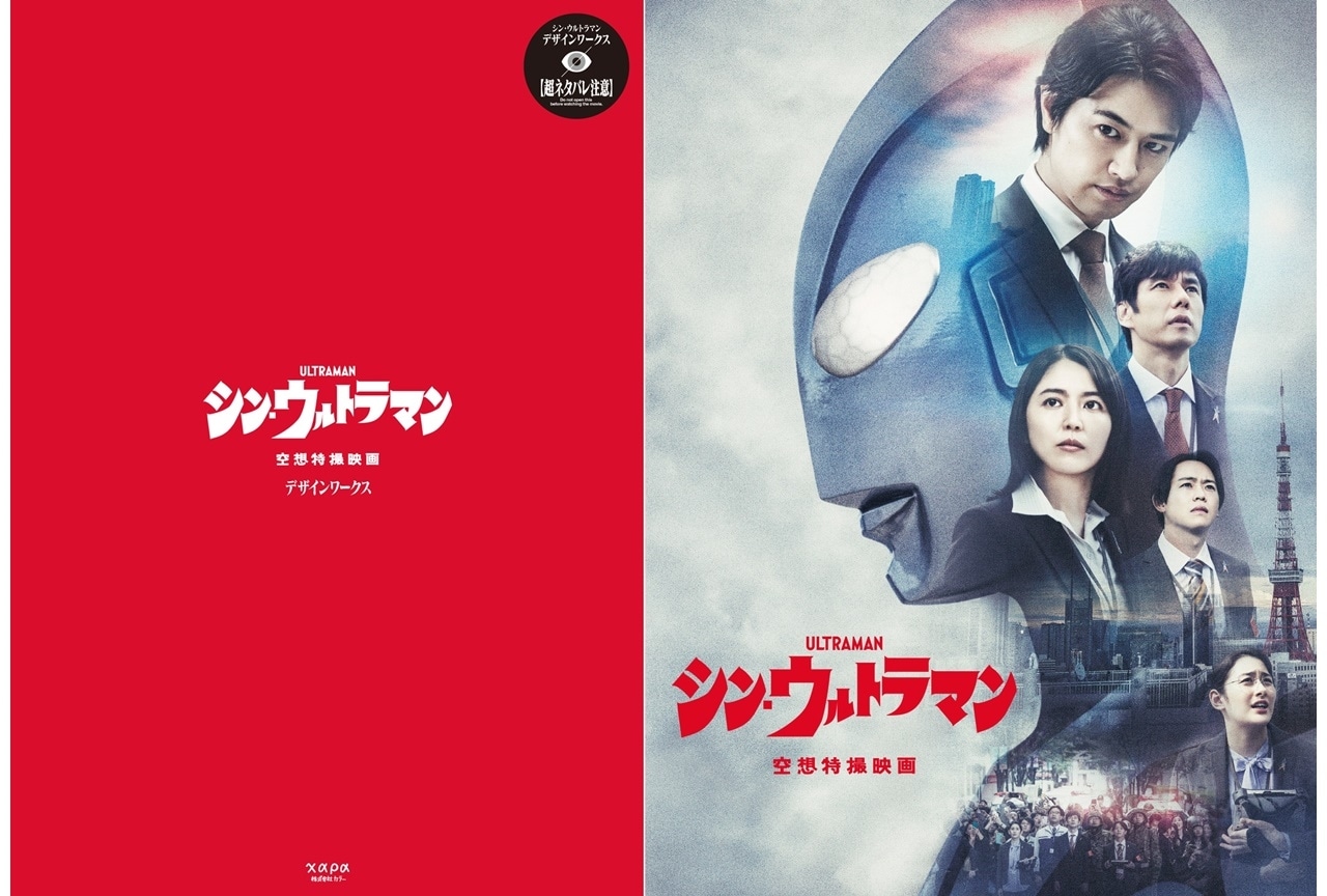 最大12%OFFクーポン シン ウルトラマン 映画パンフレット fawe.org