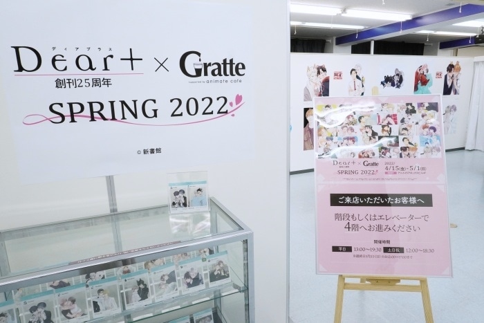 ディアプラス」25周年×「グラッテ」スペシャルコラボ企画フォト