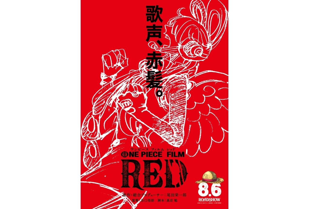 『ONE PIECE FILM RED』トラファルガー・ローら衣装動画が公開