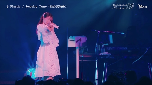 声優・芹澤優さんのBD＆DVD「Yu Serizawa 2nd Live Tour 2021 好きな人がいるだけで。」より、全曲ダイジェスト映像公開！の画像-3