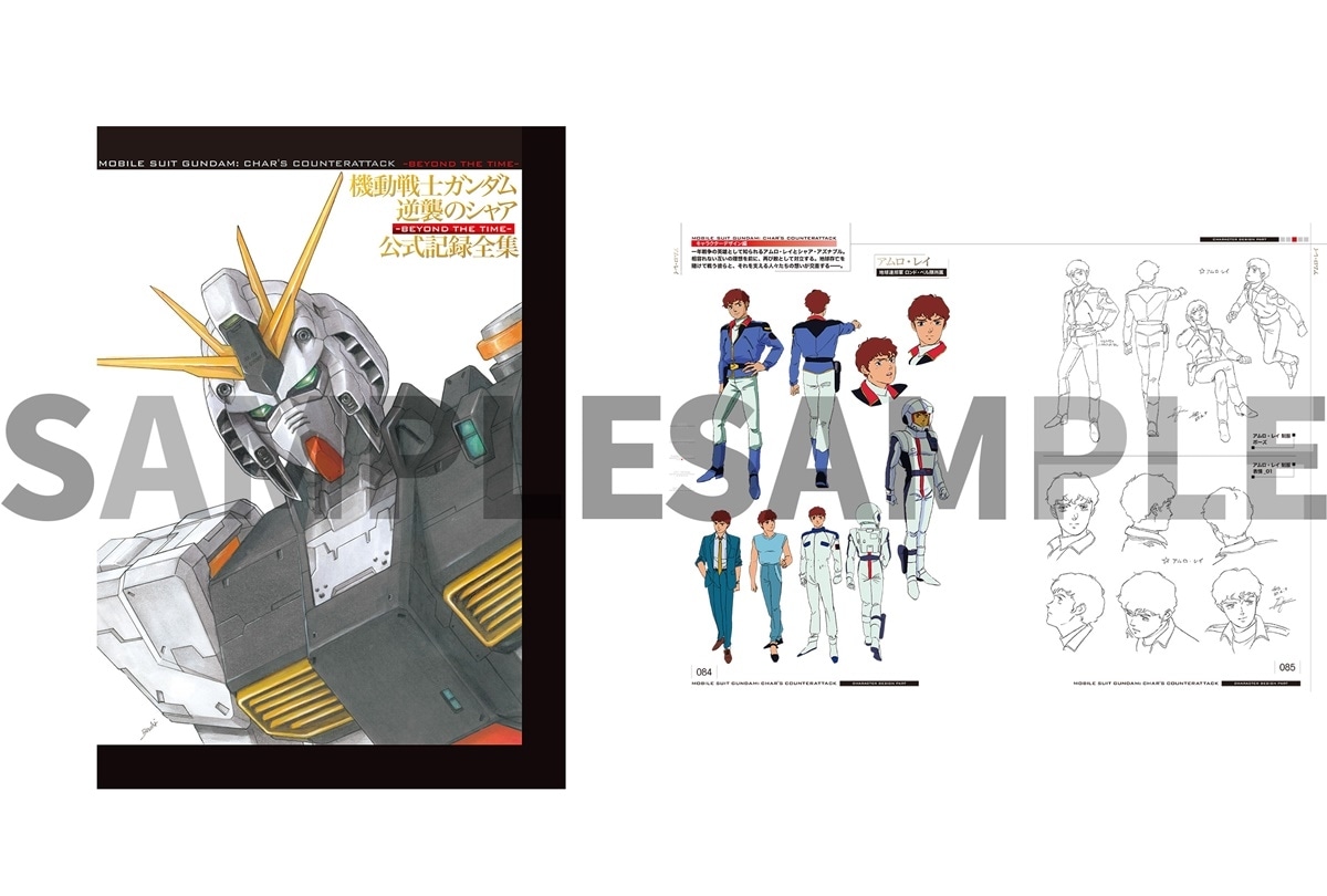 返品?交換対象商品】 機動戦士ガンダム TIME THE BEYOND 公式記録全集 逆襲のシャア 全巻セット - christinacooks.com