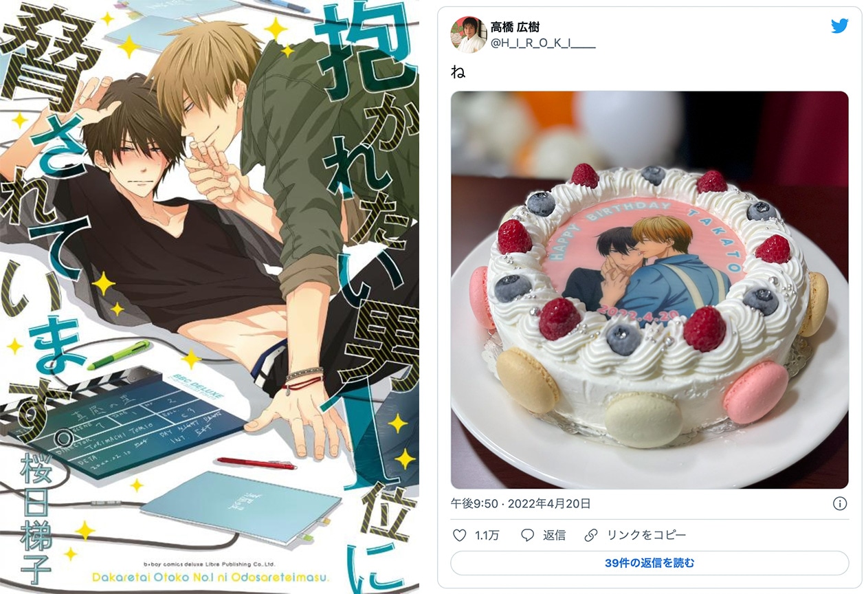 『だかいち』西條高人の誕生日！高橋広樹さんが投稿したケーキのお写真が話題に！【注目ワード】