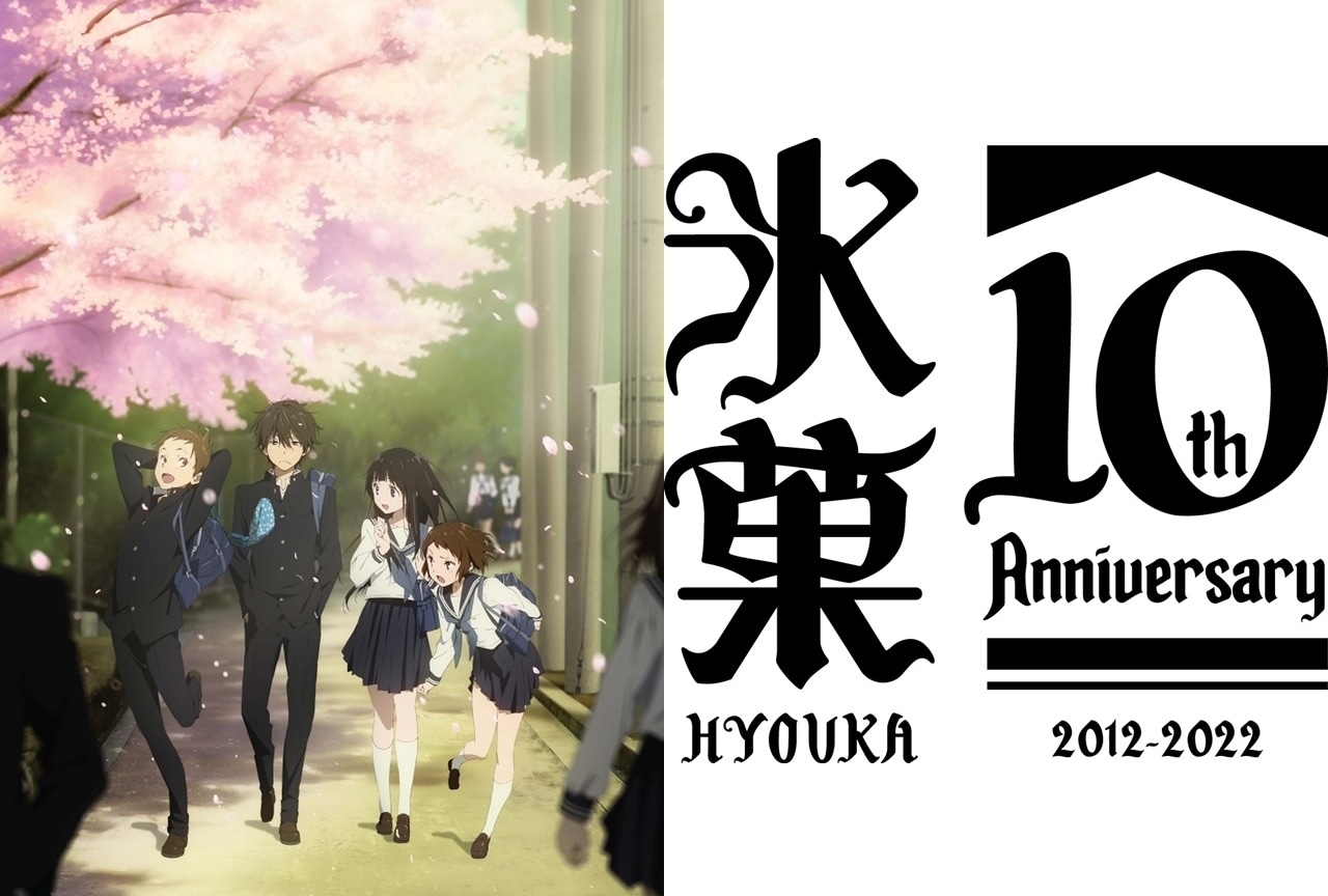 TVアニメ『氷菓』10周年記念企画開始・ゲーマーズ本店でイベント開催